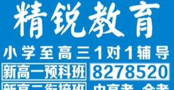 精銳教育 助力學(xué)業(yè)提升，打造個(gè)性化升學(xué)路徑