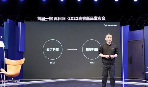 云丁科技華麗轉身鹿客科技，2024年北京發力品牌、產品與供應鏈